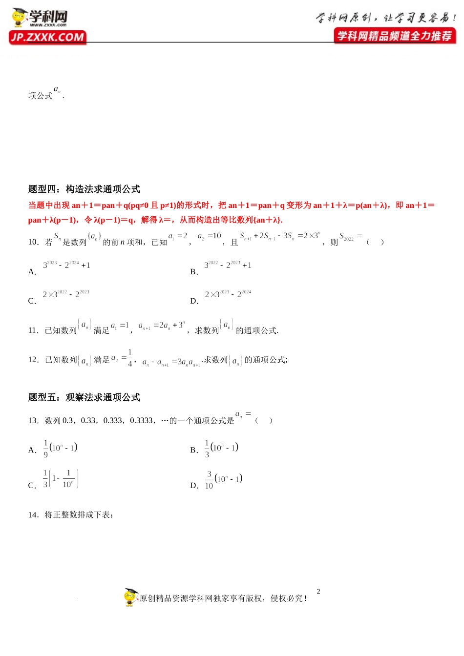 专题强化三 通项公式的求法-2022-2023学年高二数学《考点•题型 •技巧》精讲与精练高分突破系列（人教A版2019选择性必修第二册）.docx_第2页