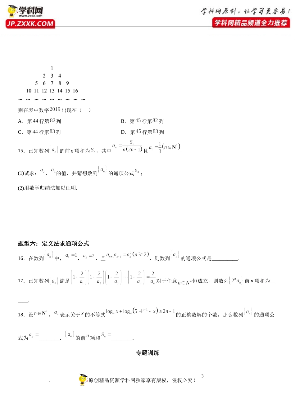 专题强化三 通项公式的求法-2022-2023学年高二数学《考点•题型 •技巧》精讲与精练高分突破系列（人教A版2019选择性必修第二册）.docx_第3页
