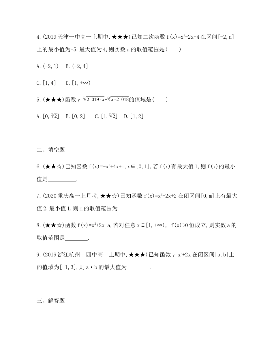 专题强化练2 二次函数在闭区间上最大(小)值的求法-2021-2022学年高一上学期数学人教A版必修1.docx_第2页