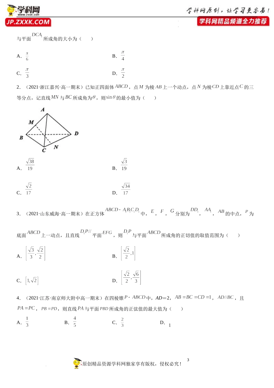 专题强化训练四 直线与平面所成的角、二面角的平面角的常见解法-2021-2022学年高一数学《考点•题型•技巧》精讲与精练高分突破（人教A版2019必修第二册）.docx_第3页