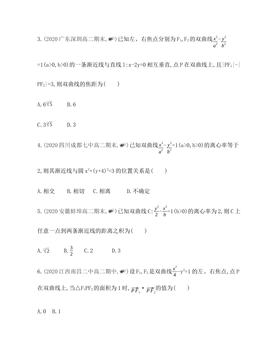 专题强化练7 双曲线的综合问题 -2021-2022学年高二上学期数学人教B版（2019）选择性必修第一册第二章 .docx_第2页