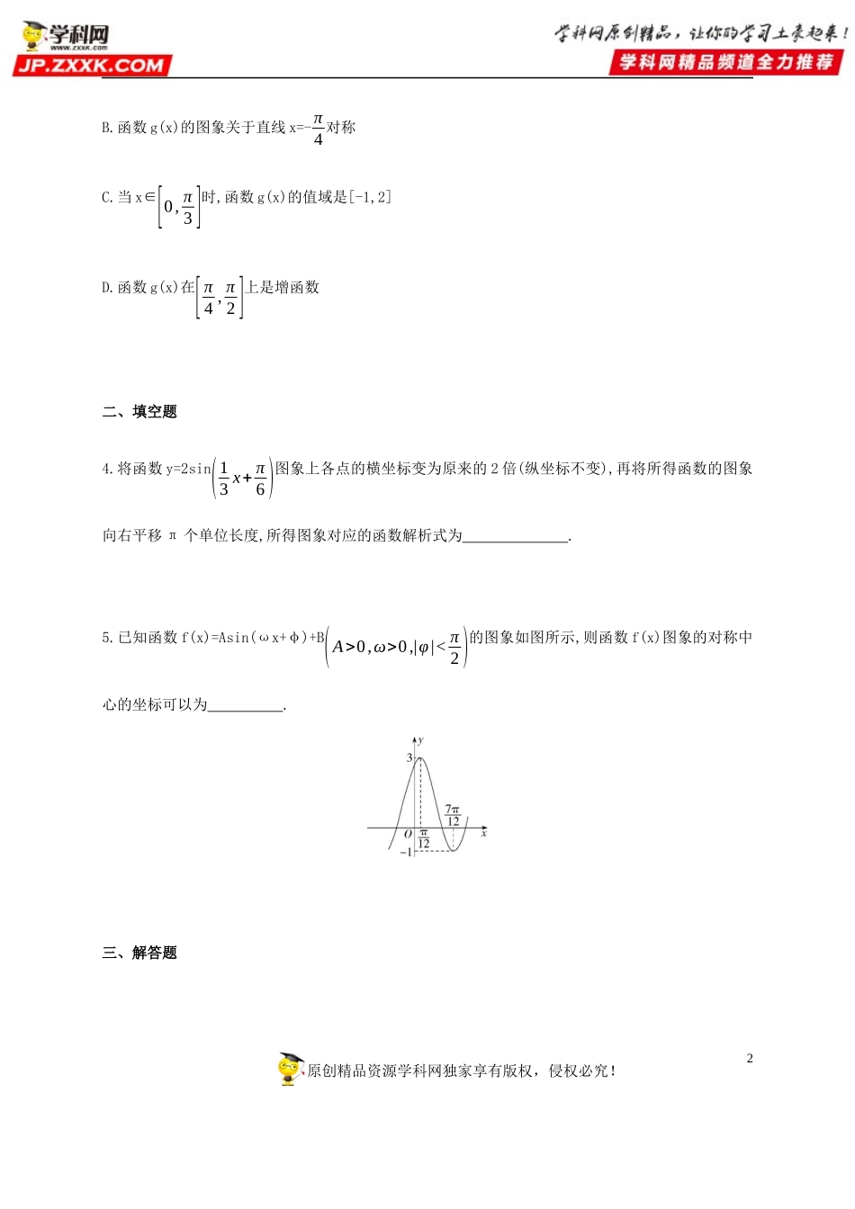 专题强化练11 函数y=Asin(ωx+φ)的图象变换及应用-2020-2021学年高一数学同步练习和分类专题教案（人教A版2019必修第一册）.docx_第2页