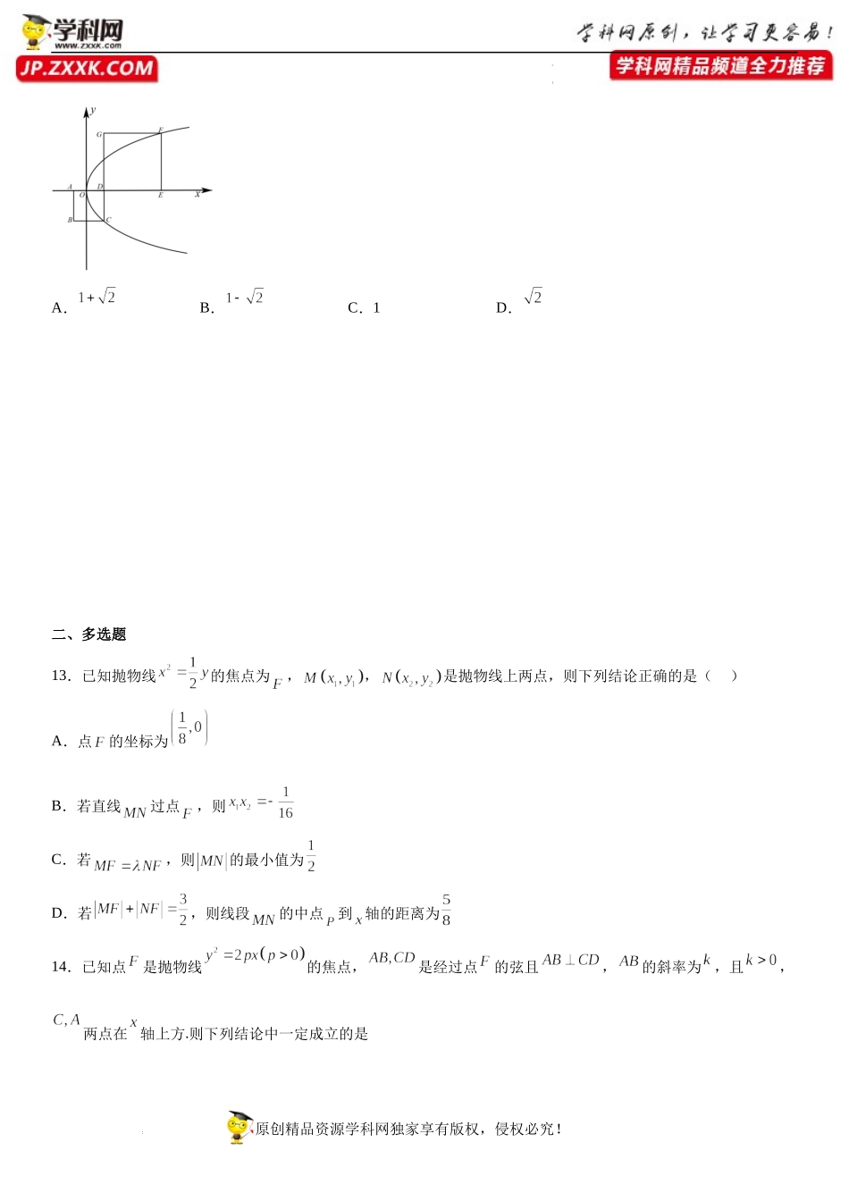 专题强化三 抛物线的标准方程及几何性质提升必刷题-2022-2023学年高二数学《考点•题型 •技巧》精讲与精练高分突破系列（人教A版2019选择性必修第一册）.docx_第3页