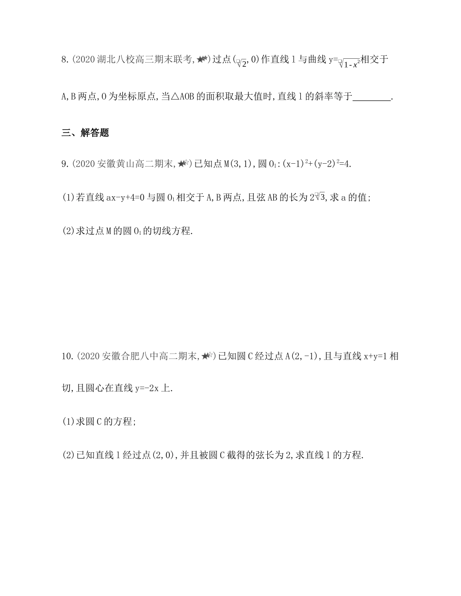 专题强化练5 圆的方程及其应用 -2021-2022学年高二上学期数学人教B版（2019）选择性必修第一册第二章.docx_第3页