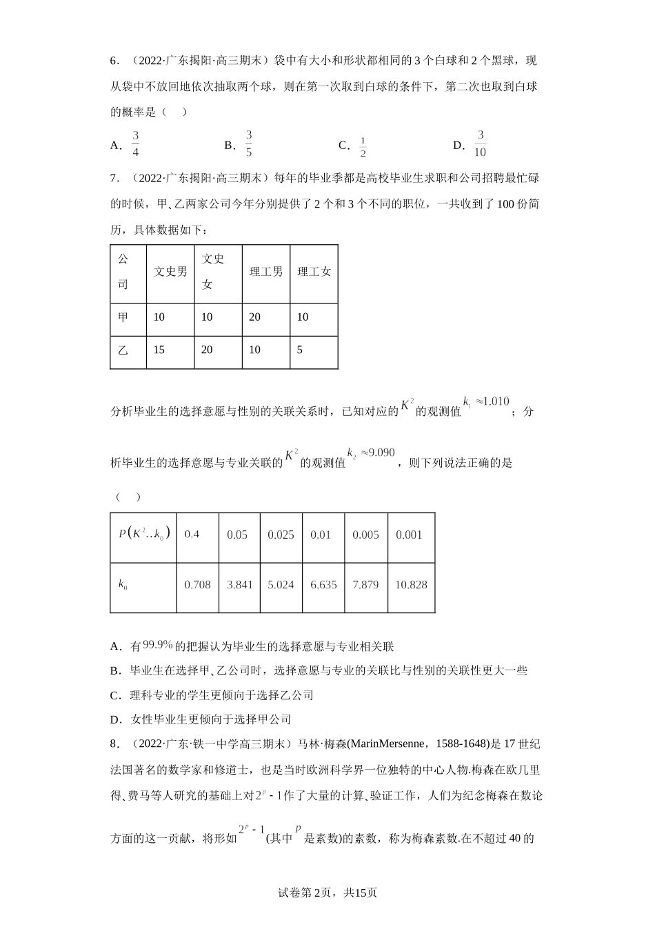 专题09 计数原理与概率统计-2022届广东省高三上学期期末考试数学试题分类汇编.docx_第2页