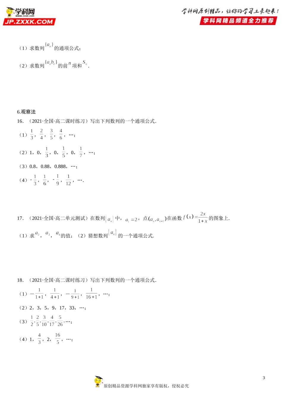 专题强化训练一 数列通项公式常考方法归纳-2021-2022学年高二数学《考点•题型 •技巧》精讲与精练高分突破（人教A版2019选择性必修第二册）.doc_第3页