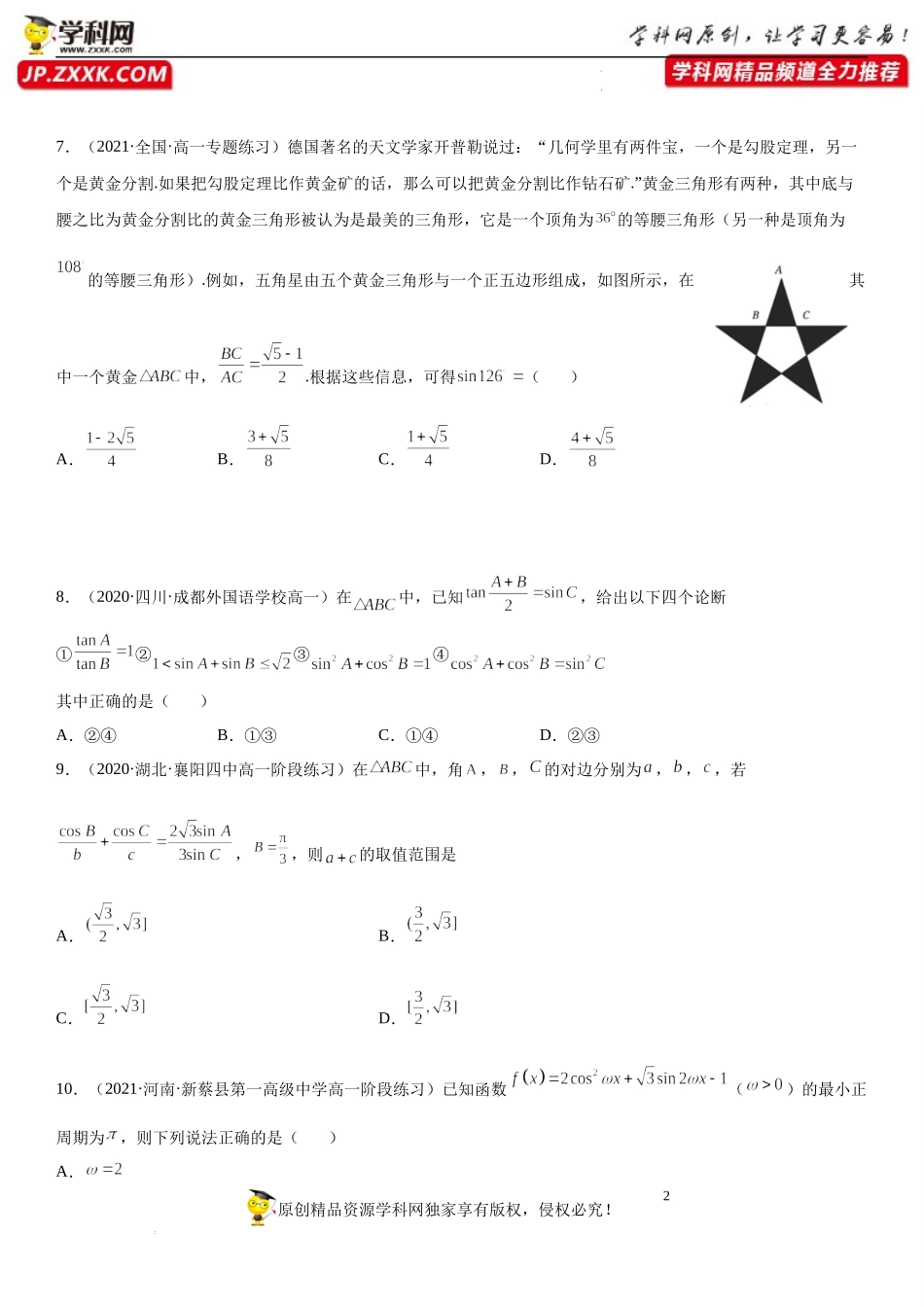 专题训练二 三角恒等变换技巧基础过关必刷30题-2021-2022学年高一数学《重点•难点•热点》精讲与精练分层突破（苏教版2019必修第二册）.docx_第2页