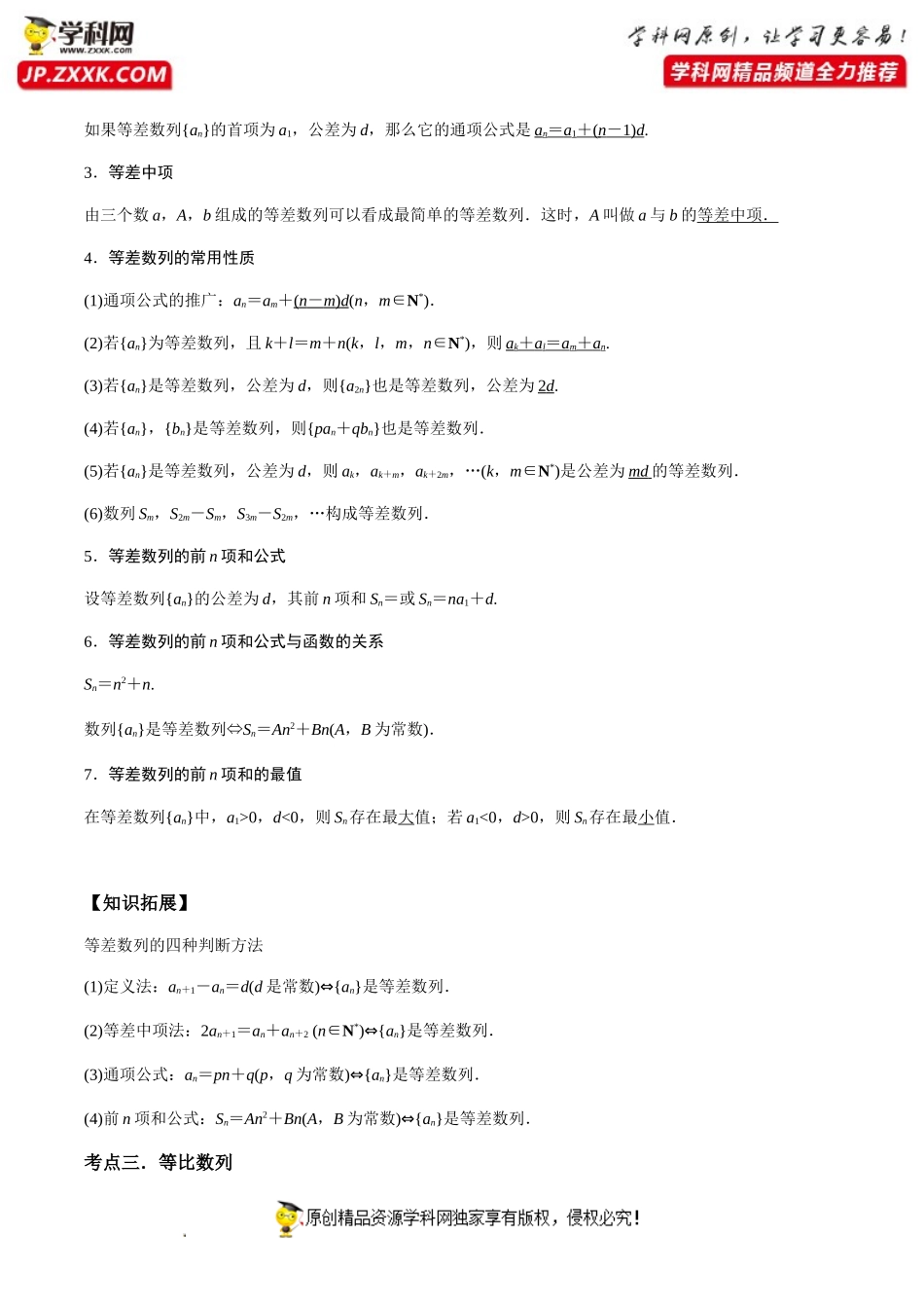 专题四 数列专题（考点题型归纳）-2021-2022学年高二数学上学期《考点•题型•难点》期末高效复习（人教A版2019选择性必修第一、二册）.doc_第2页