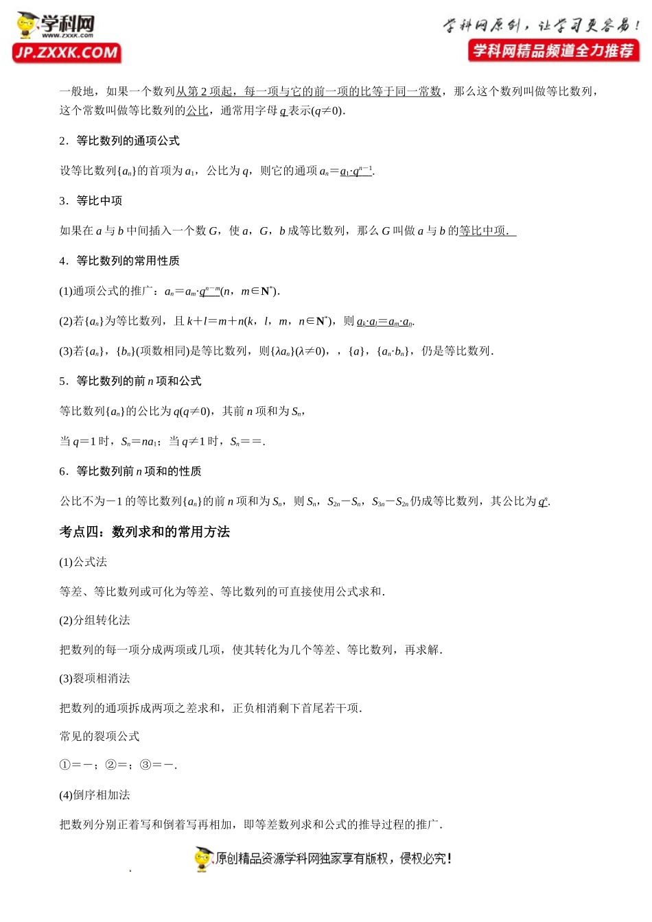 专题四 数列专题（考点题型归纳）-2021-2022学年高二数学上学期《考点•题型•难点》期末高效复习（人教A版2019选择性必修第一、二册）.doc_第3页