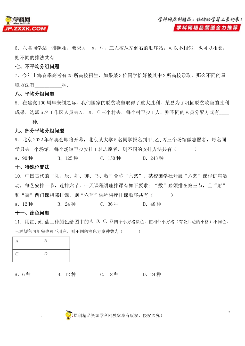 专题强化一 计数问题的常用方法-2021-2022学年高二数学《考点•题型 •技巧》精讲与精练高分突破（人教A版2019选择性必修第三册）.doc_第2页