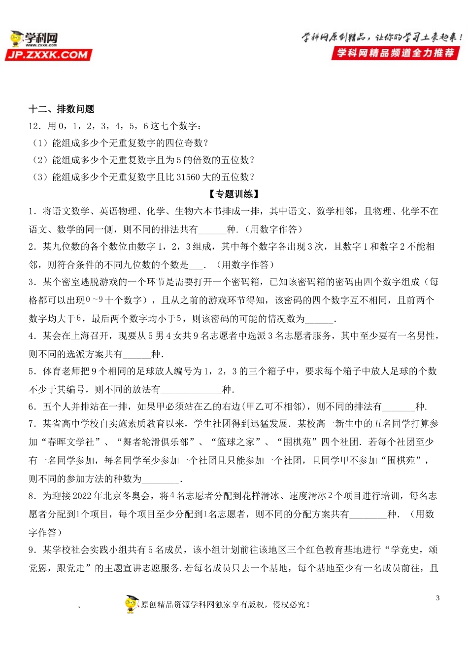 专题强化一 计数问题的常用方法-2021-2022学年高二数学《考点•题型 •技巧》精讲与精练高分突破（人教A版2019选择性必修第三册）.doc_第3页