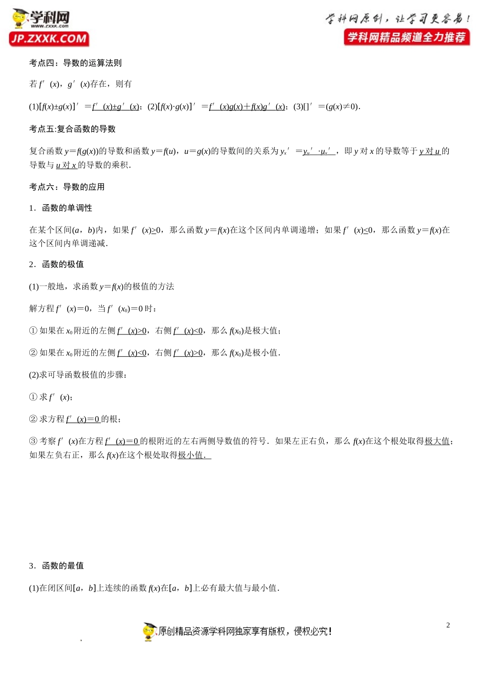 专题五 一元函数的导数及其应用（考点题型归纳）-2021-2022学年高二数学上学期《考点•题型•难点》期末高效复习（人教A版2019选择性必修第一、二册）.doc_第2页