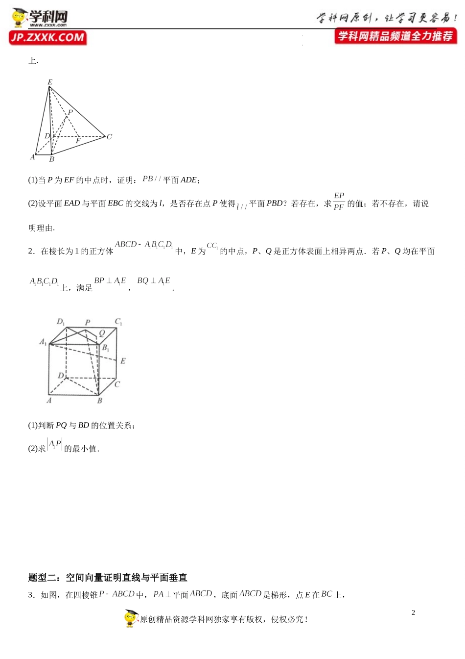 专题强化训练一 空间向量在直线、平面平行垂直和角的应用-2022-2023学年高二数学《考点•题型 •技巧》精讲与精练高分突破系列（人教A版2019选择性必修第一册）.docx_第2页