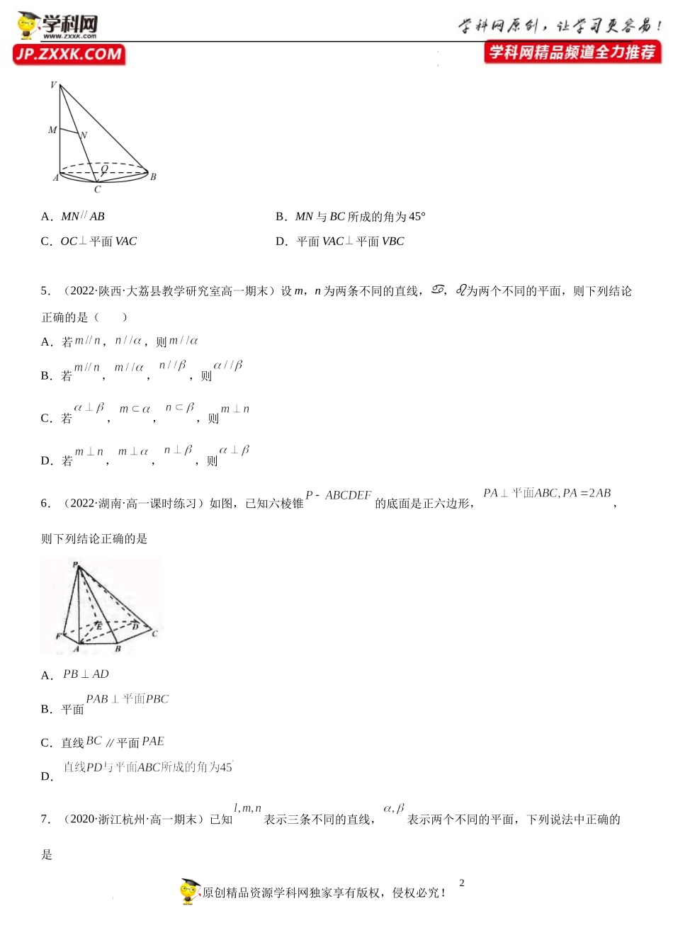 专题强化一 线面、面面的平行和垂直位置关系-2021-2022学年高一数学《重点•难点•热点》精讲与精练分层突破（苏教版2019必修第二册）.docx_第2页
