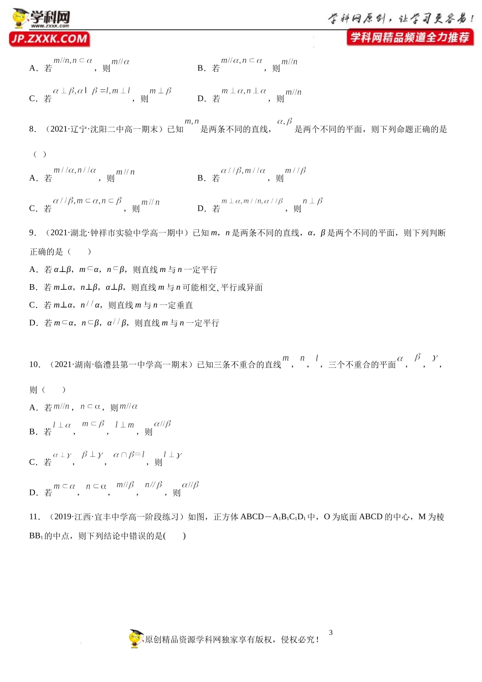 专题强化一 线面、面面的平行和垂直位置关系-2021-2022学年高一数学《重点•难点•热点》精讲与精练分层突破（苏教版2019必修第二册）.docx_第3页