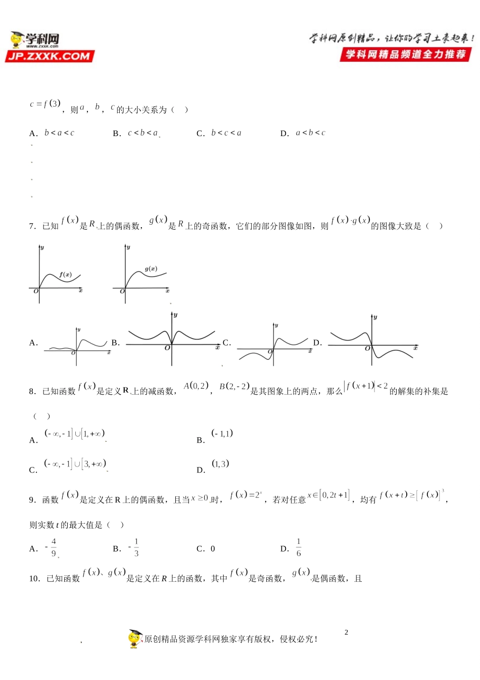 专题强化一 函数的基本性质必刷题-2021-2022学年高一数学《考点•题型 •技巧》精讲与精练高分突破（人教A版2019必修第一册）.doc_第2页