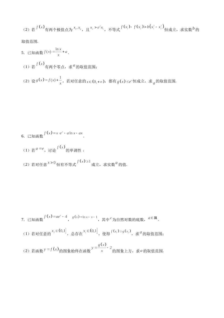 专题训练6 导数的恒成立问题- 2022届高考数学一轮复习 (新高考).docx_第2页