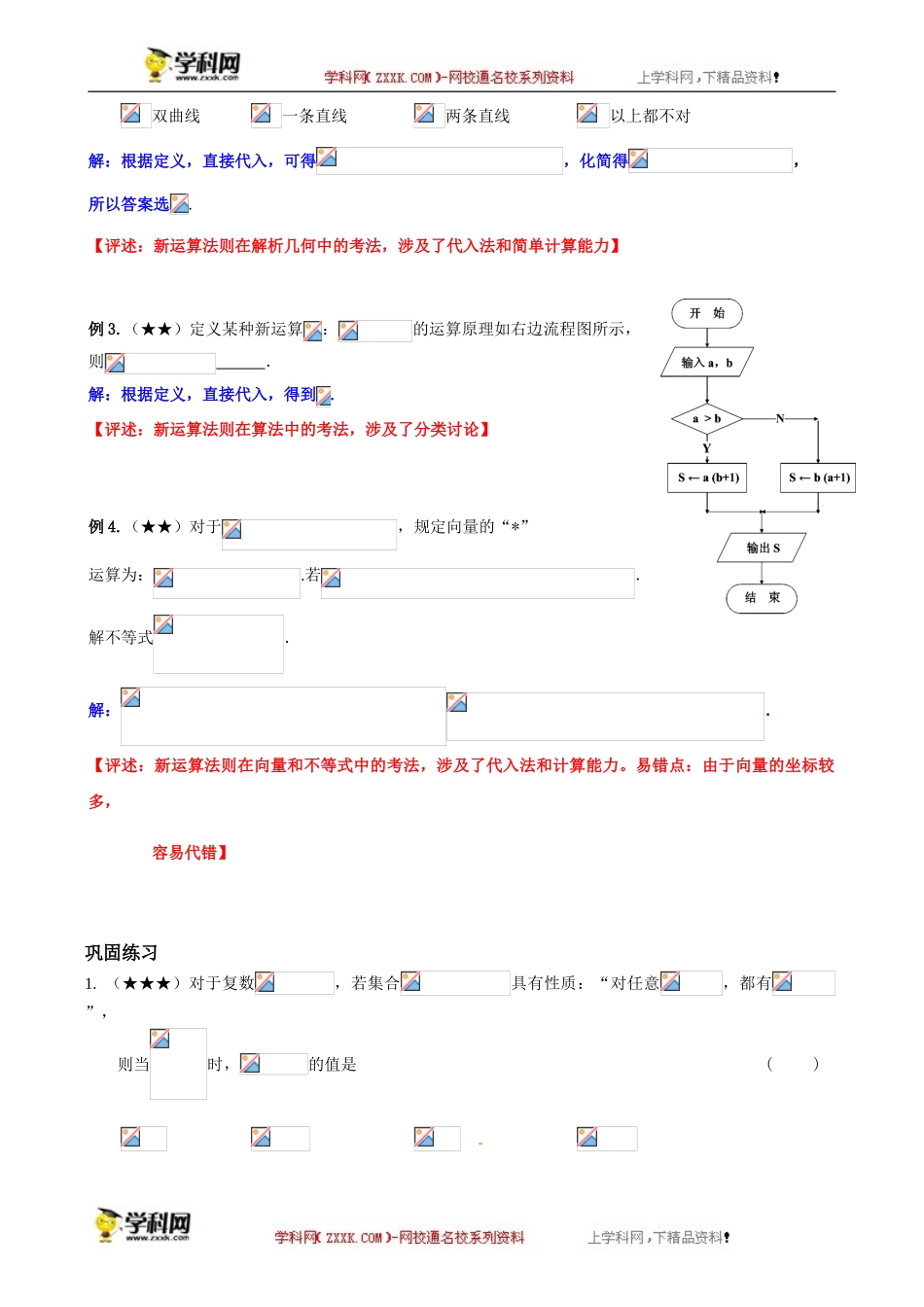 专题之新定义题型-沪教版（上海）高中数学2019-2020学年高三数学二轮复习教案（教育机构专用）.doc_第2页