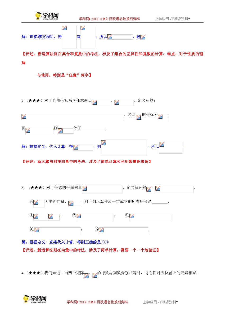 专题之新定义题型-沪教版（上海）高中数学2019-2020学年高三数学二轮复习教案（教育机构专用）.doc_第3页