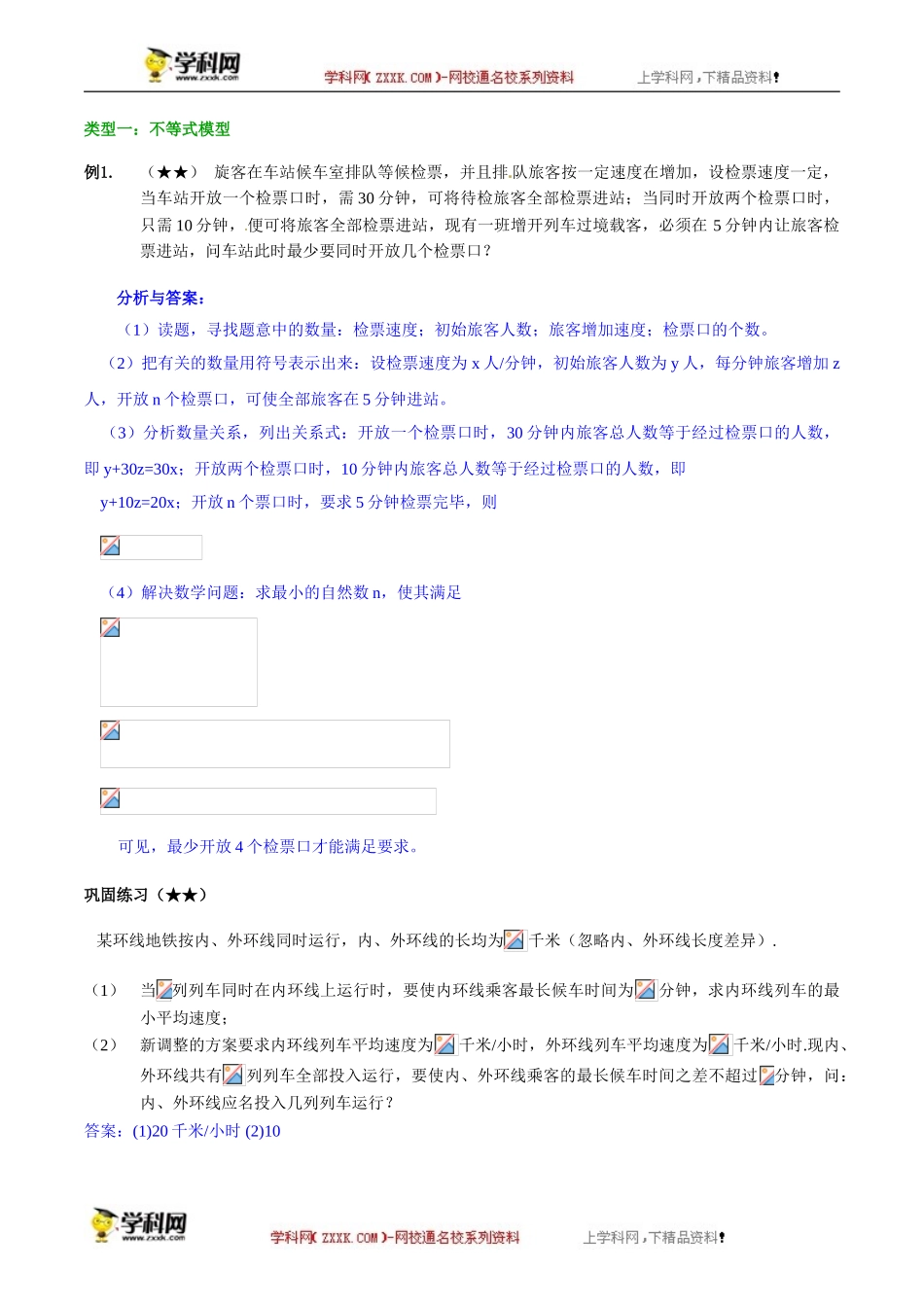 专题之应用题（2）-沪教版（上海）高中数学2019-2020学年高三数学二轮复习教案（教育机构专用）.doc_第2页