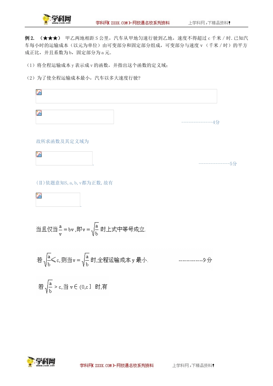 专题之应用题（2）-沪教版（上海）高中数学2019-2020学年高三数学二轮复习教案（教育机构专用）.doc_第3页