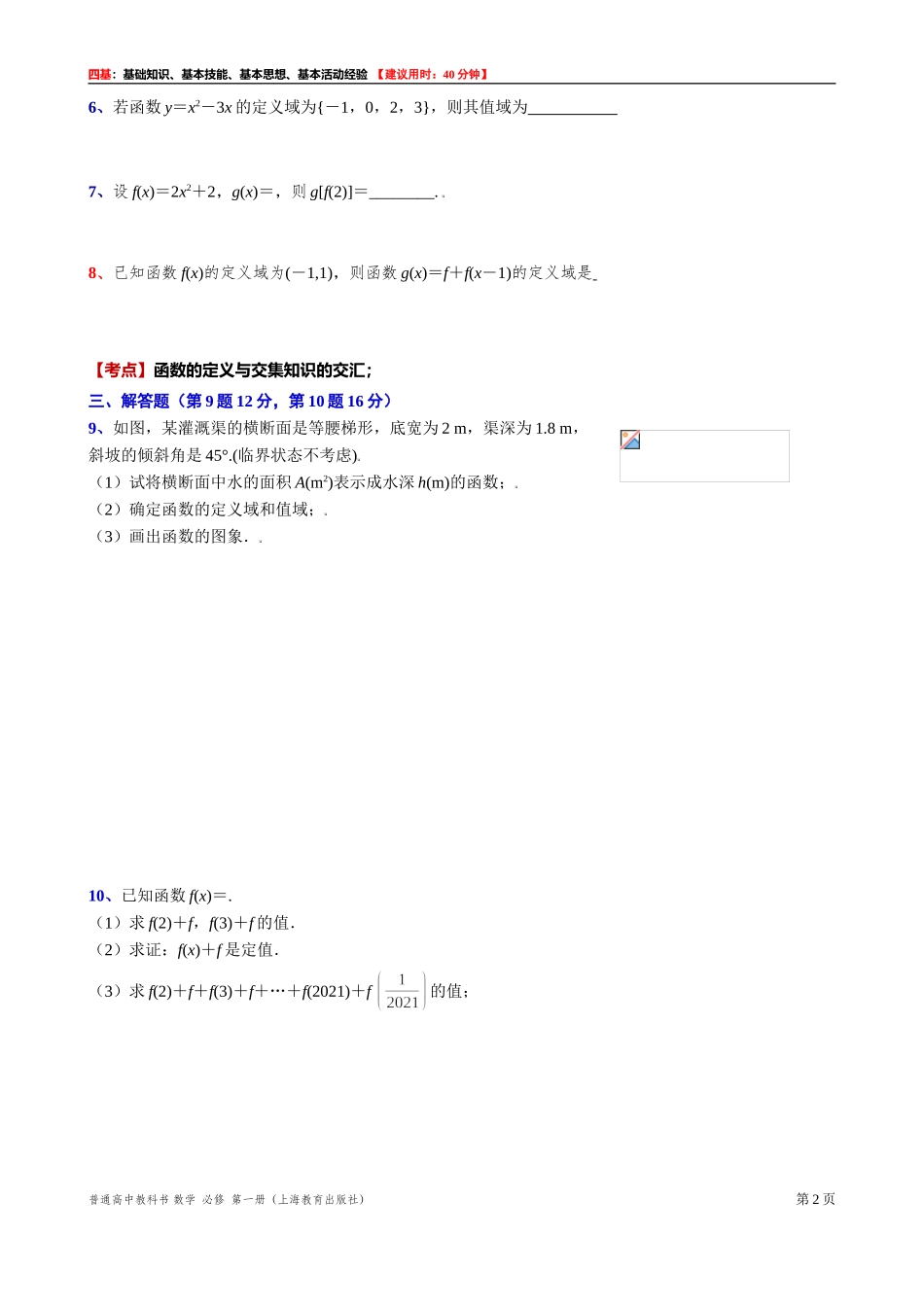 [31602232] 5.1.1函数 “四基”测试题 -2021-2022学年高一上学期数学沪教版（2020）必修第一册.doc_第2页