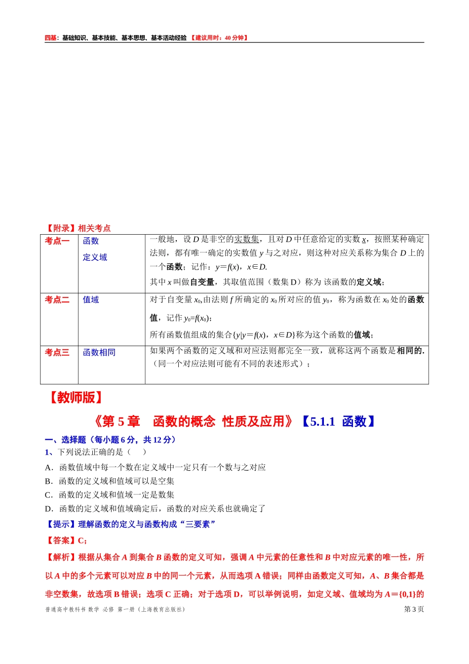 [31602232] 5.1.1函数 “四基”测试题 -2021-2022学年高一上学期数学沪教版（2020）必修第一册.doc_第3页