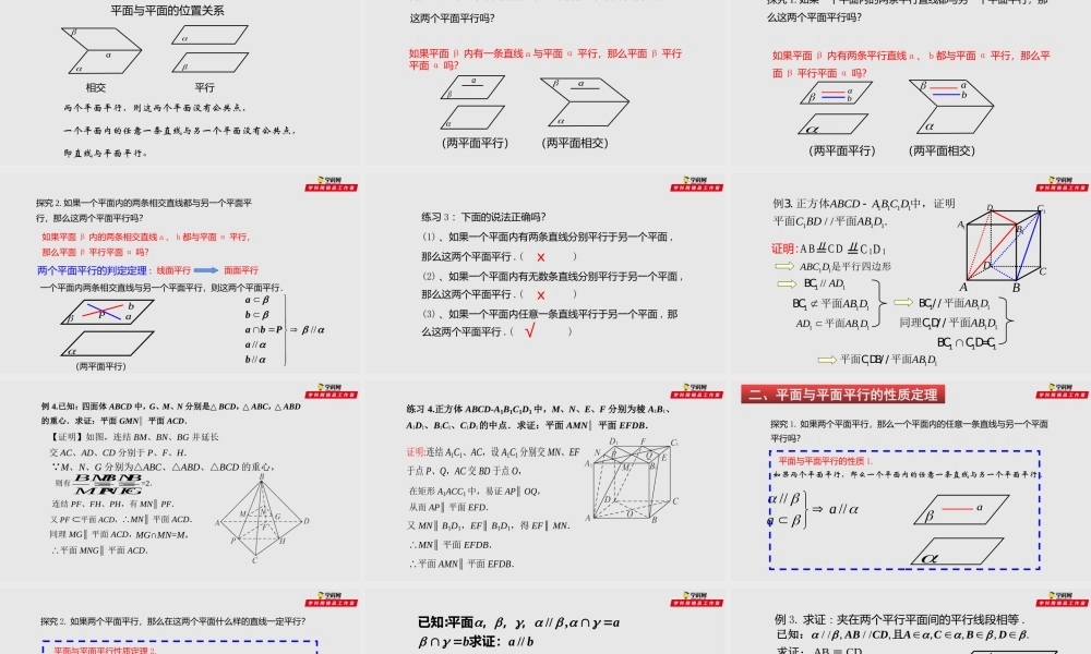 [30280263]第04讲 空间平面与平面间的位置关系（课件）-2021-2022学年高二数学课件讲义同步与高考高分突破（沪教版2020）.pptx