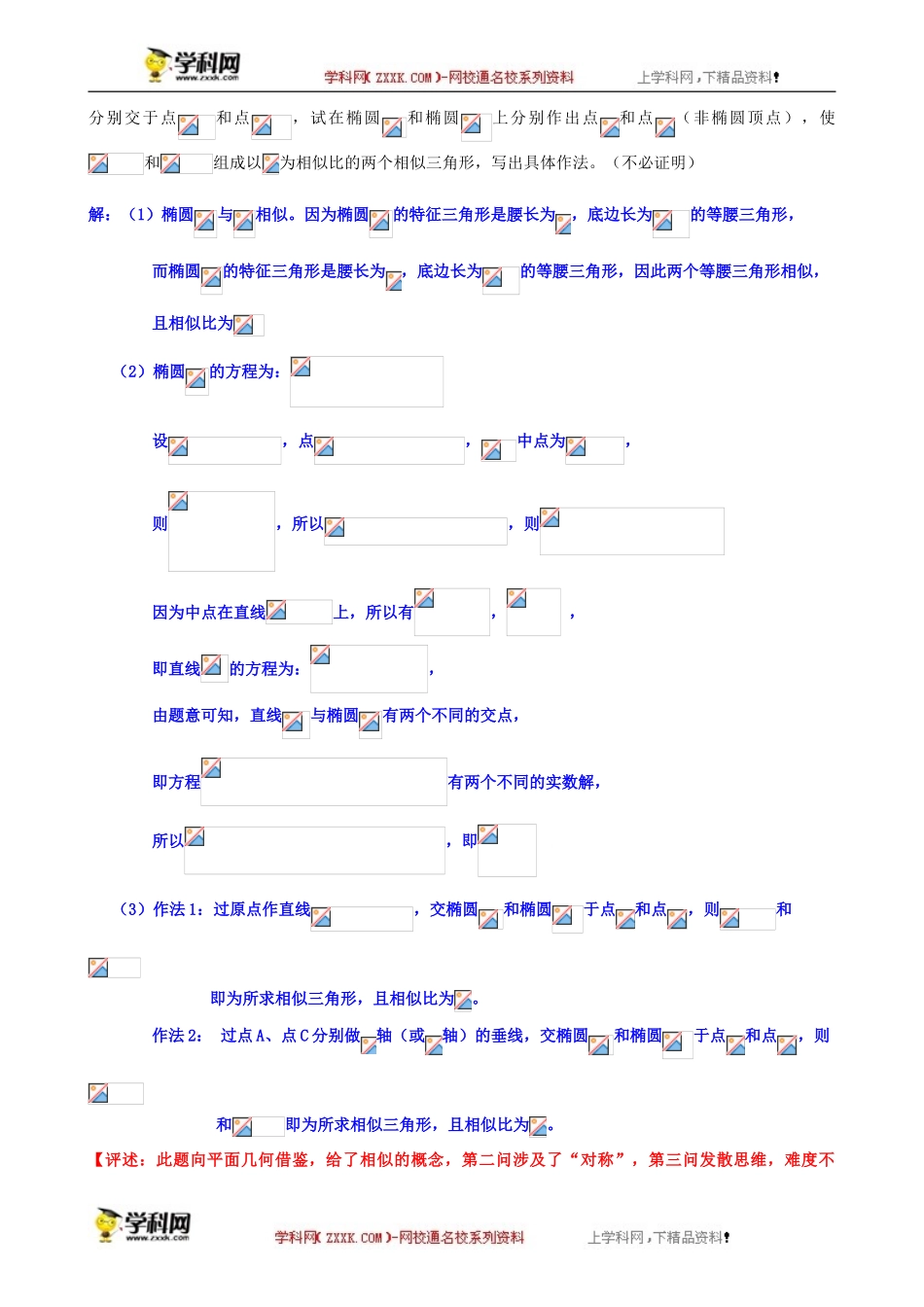 专题之研究新曲线题型-沪教版（上海）高中数学2019-2020学年高三数学二轮复习教案（教育机构专用）.doc_第2页