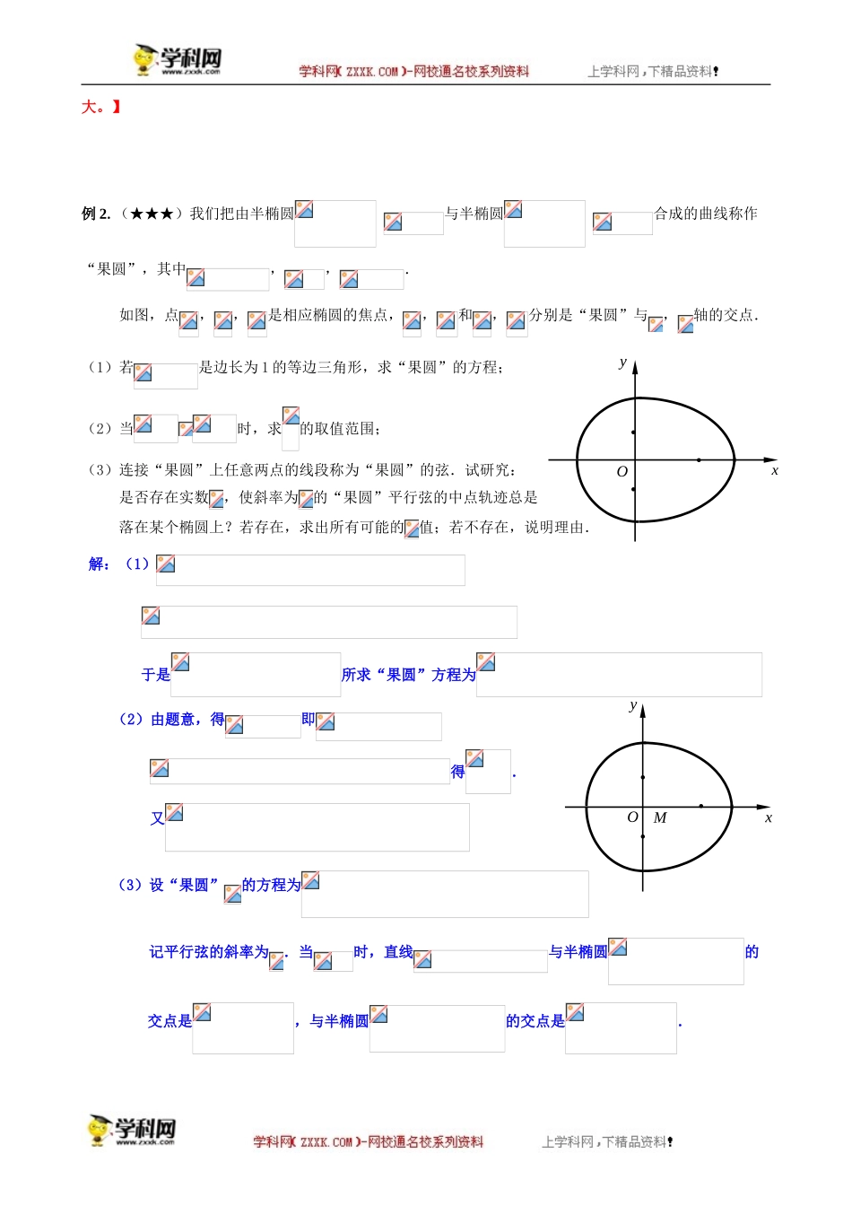专题之研究新曲线题型-沪教版（上海）高中数学2019-2020学年高三数学二轮复习教案（教育机构专用）.doc_第3页