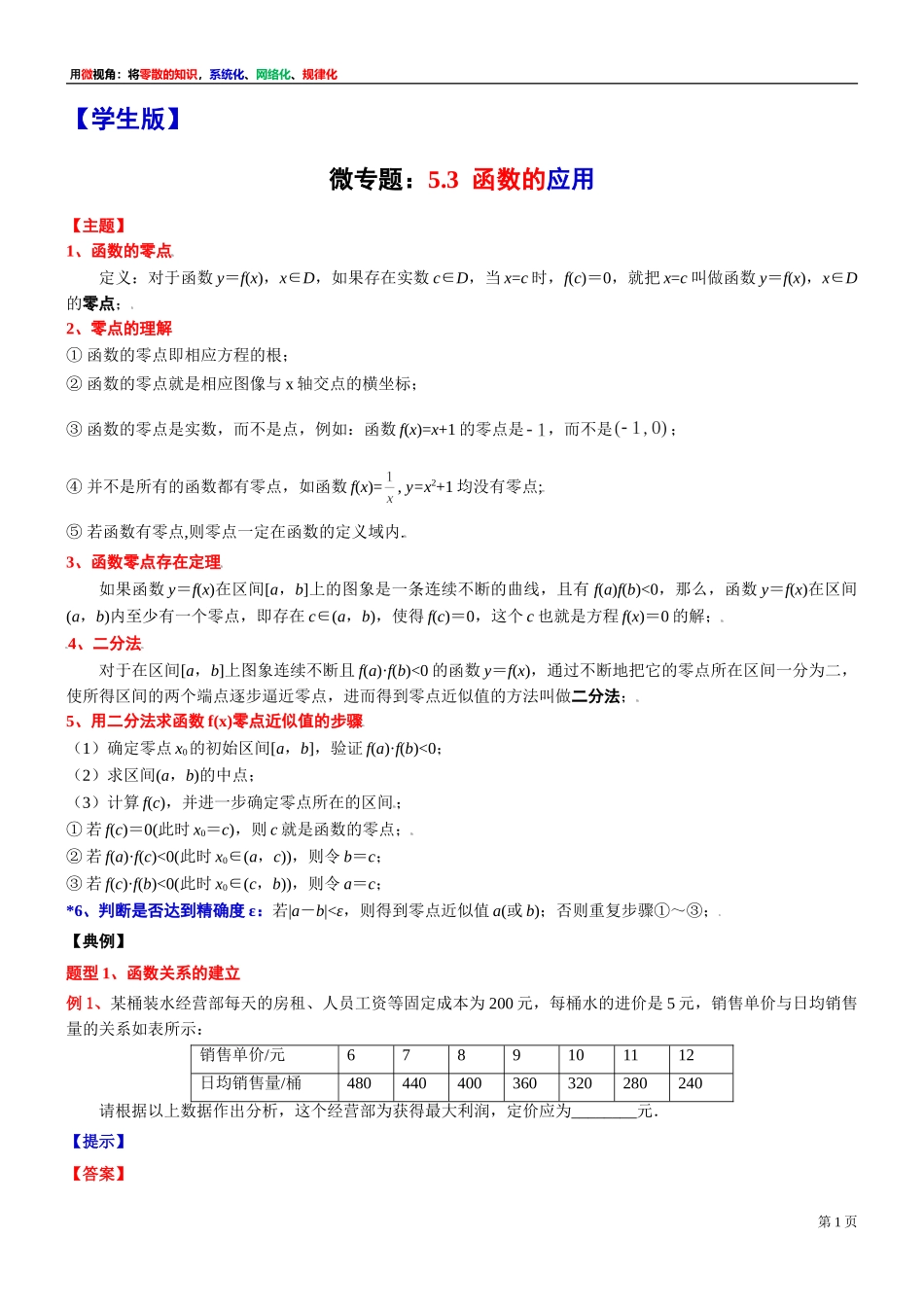 [31681234]6 微专题：5.3函数的应用-2021-2022学年高一上学期数学复习讲义沪教版（2020）必修第一册(1).doc_第1页