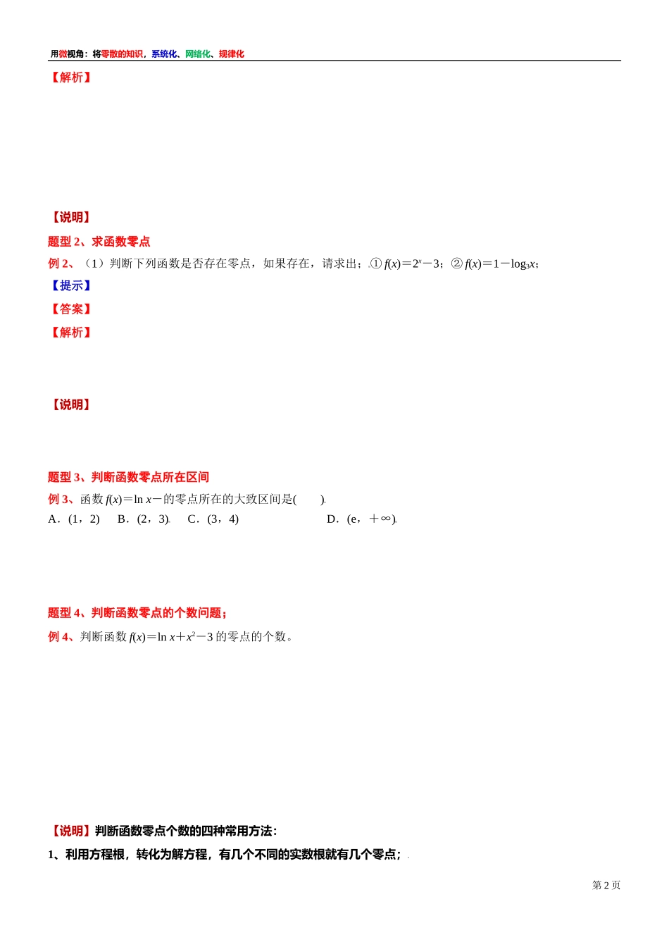 [31681234]6 微专题：5.3函数的应用-2021-2022学年高一上学期数学复习讲义沪教版（2020）必修第一册(1).doc_第2页