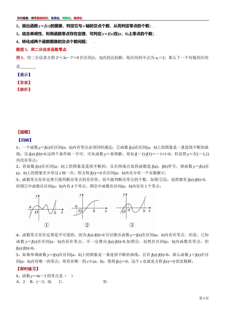 [31681234]6 微专题：5.3函数的应用-2021-2022学年高一上学期数学复习讲义沪教版（2020）必修第一册(1).doc_第3页