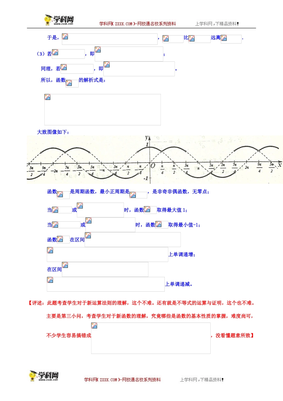 专题之研究新函数题型-沪教版（上海）高中数学2019-2020学年高三数学二轮复习教案（教育机构专用）.doc_第2页