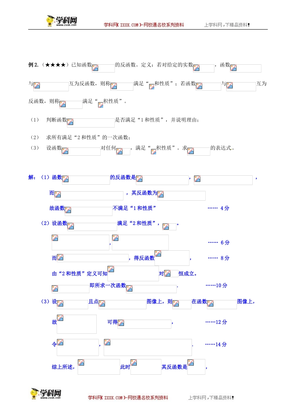 专题之研究新函数题型-沪教版（上海）高中数学2019-2020学年高三数学二轮复习教案（教育机构专用）.doc_第3页