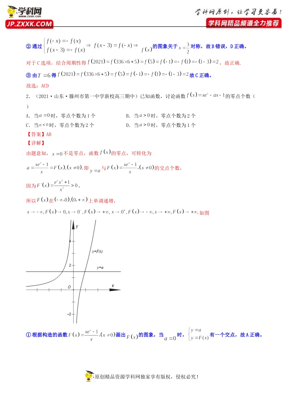 [31546564]专题01 多项选择题（让不同层次的考生都有展示自己的舞台）—.docx_第2页
