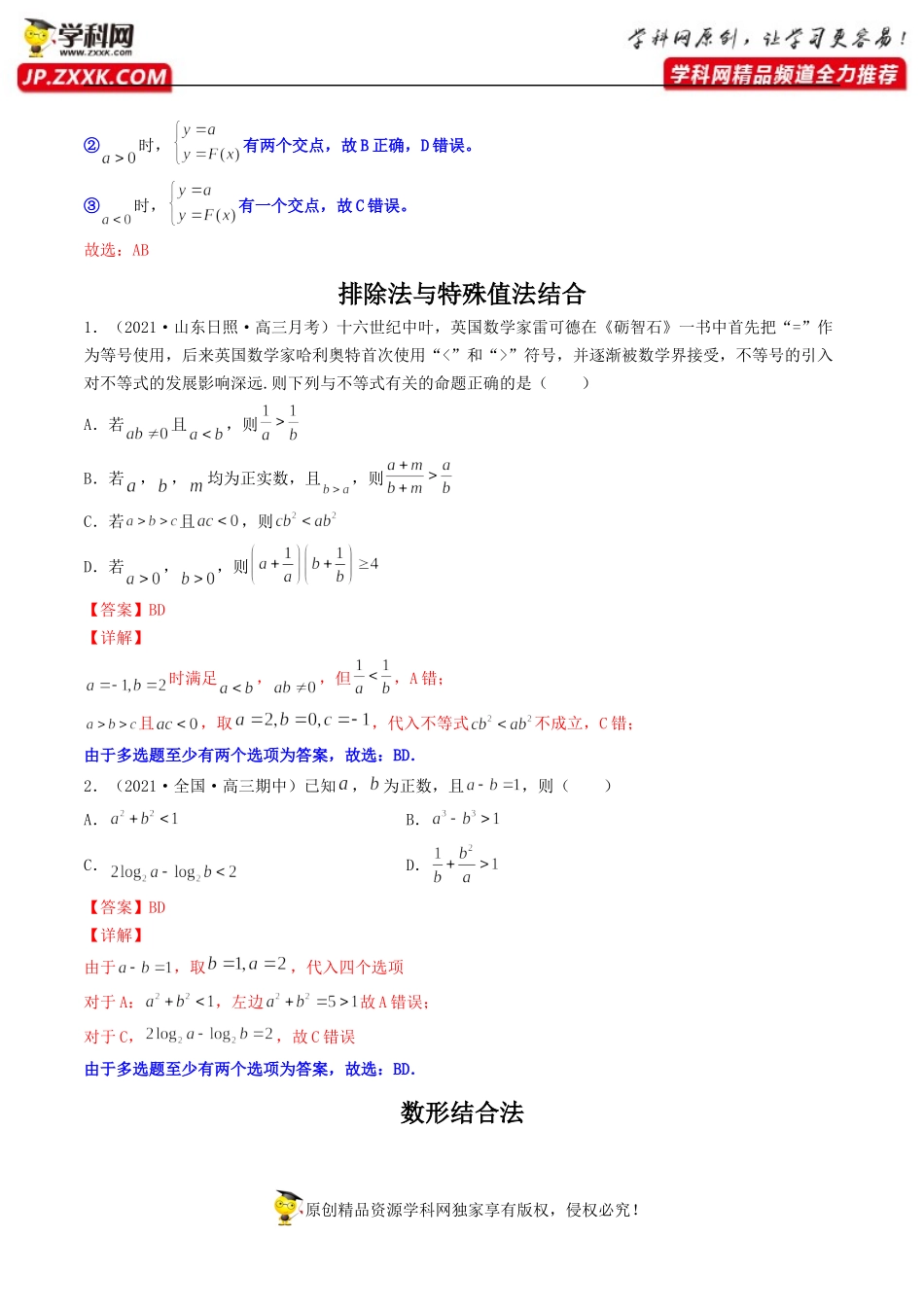 [31546564]专题01 多项选择题（让不同层次的考生都有展示自己的舞台）—.docx_第3页