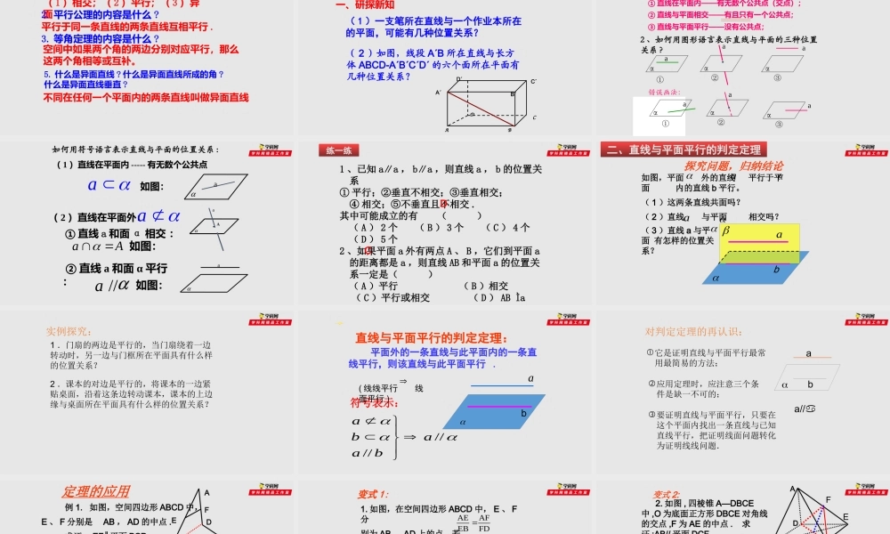 [30280243]第03讲 空间直线与平面间的位置关系（课件）-2021-2022学年高二数学课件讲义同步与高考高分突破（沪教版2020）.pptx