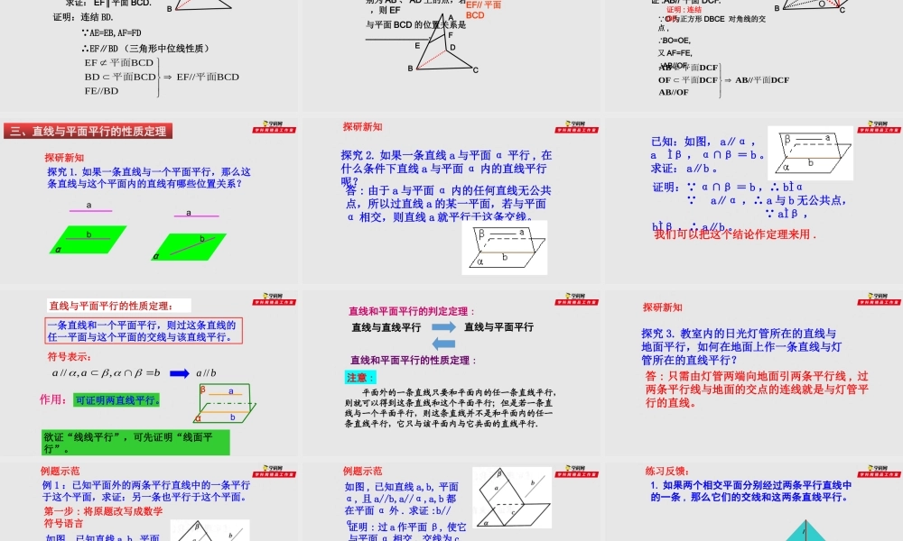 [30280243]第03讲 空间直线与平面间的位置关系（课件）-2021-2022学年高二数学课件讲义同步与高考高分突破（沪教版2020）.pptx