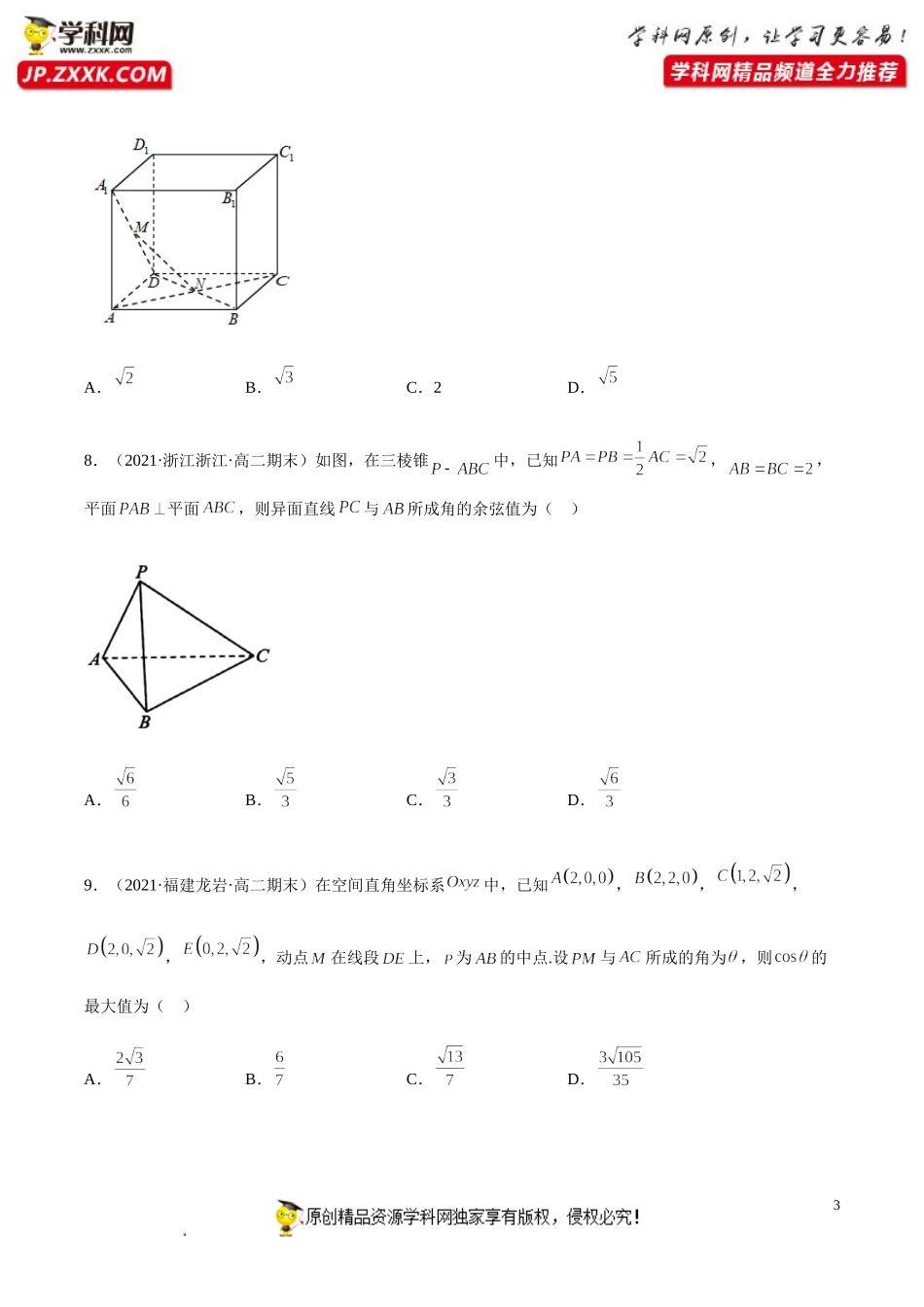 专题一 空间向量与立体几何专题高分突破精练-2021-2022学年高二数学上学期《考点•题型•难点》期末高效复习（人教A版2019选择性必修第一、二册）.doc_第3页