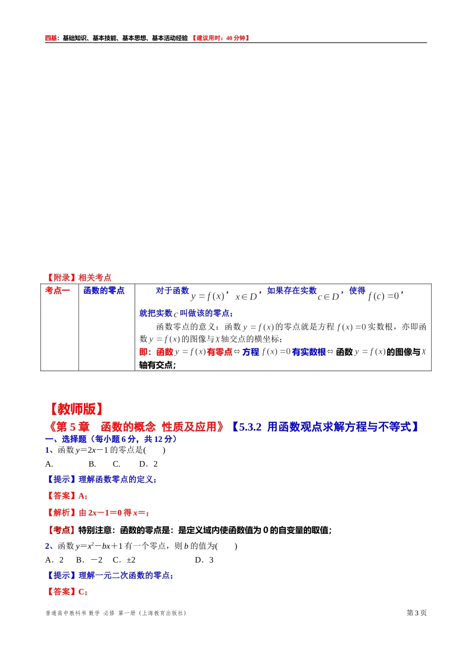 [31602239] 5.3.2用函数观点求解方程与不等式 “四基”测试题 -2021-2022学年高一上学期数学沪教版（2020）必修第一册.doc_第3页