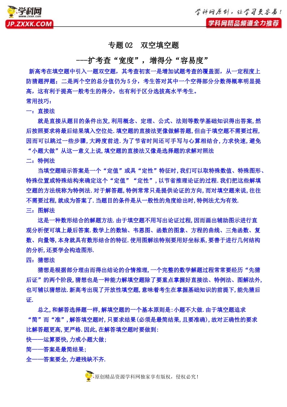 [31546573]专题02 双空填空题（扩考查“宽度”增得分“容易度”）—【.docx_第1页