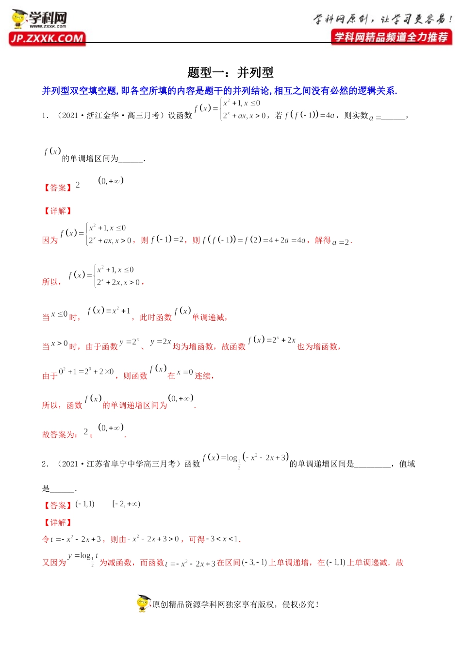 [31546573]专题02 双空填空题（扩考查“宽度”增得分“容易度”）—【.docx_第2页