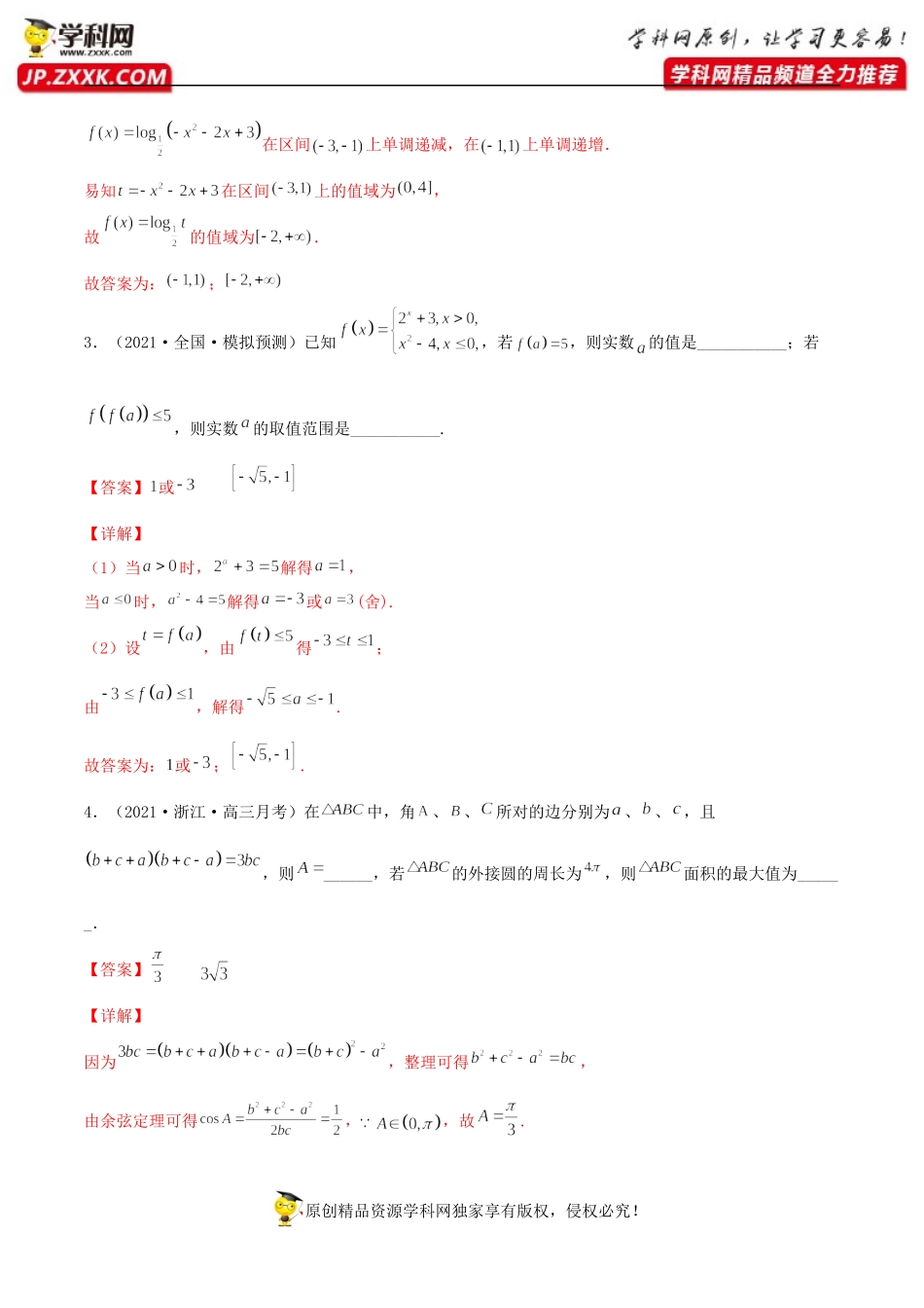 [31546573]专题02 双空填空题（扩考查“宽度”增得分“容易度”）—【.docx_第3页