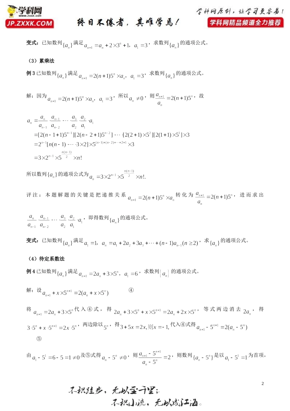 [30900616]第29讲 求数列通项的十种方法（讲义）-2021-2022学年高二数学课件讲义同步与高考高分突破（沪教版2020）.doc_第2页