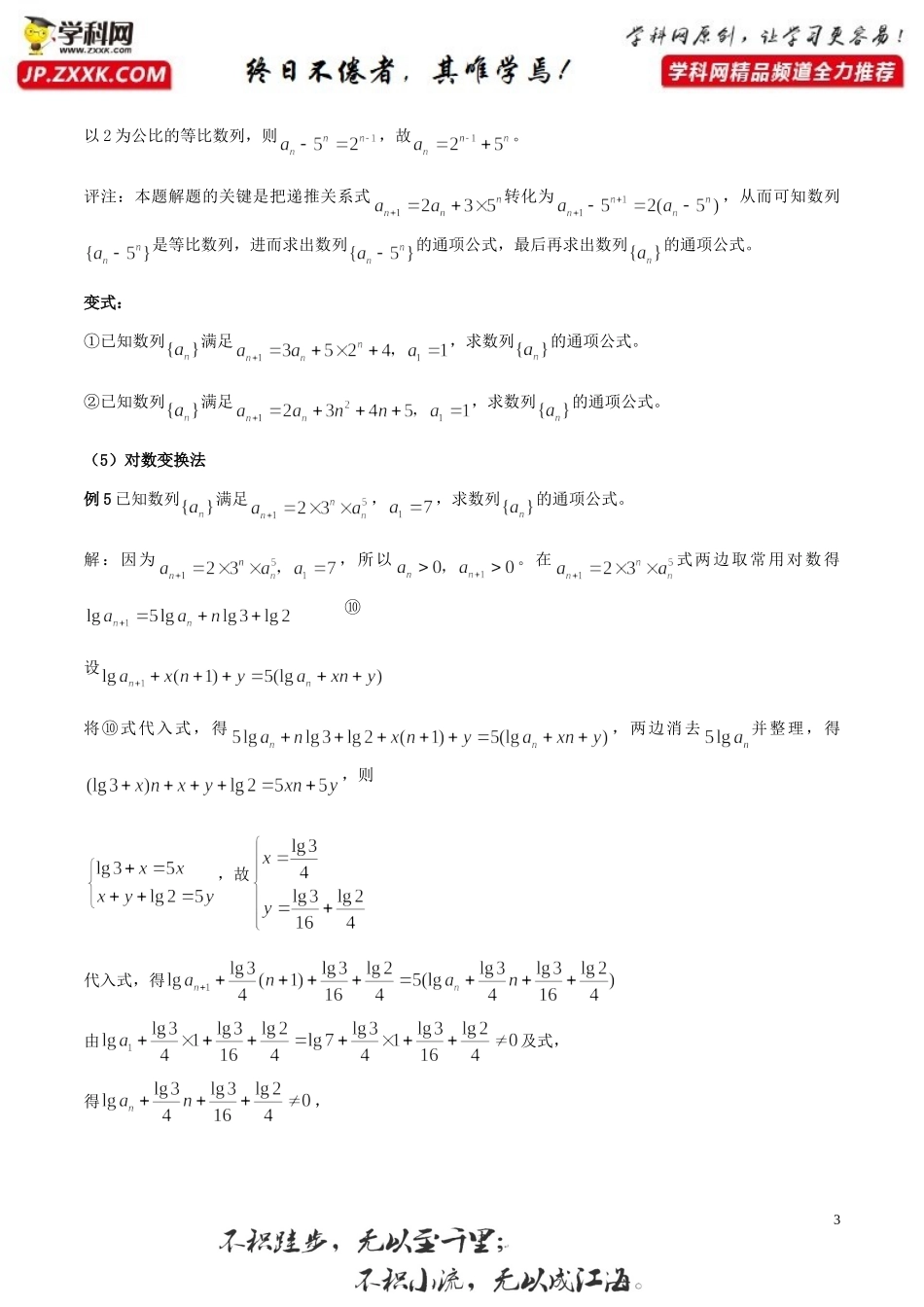 [30900616]第29讲 求数列通项的十种方法（讲义）-2021-2022学年高二数学课件讲义同步与高考高分突破（沪教版2020）.doc_第3页