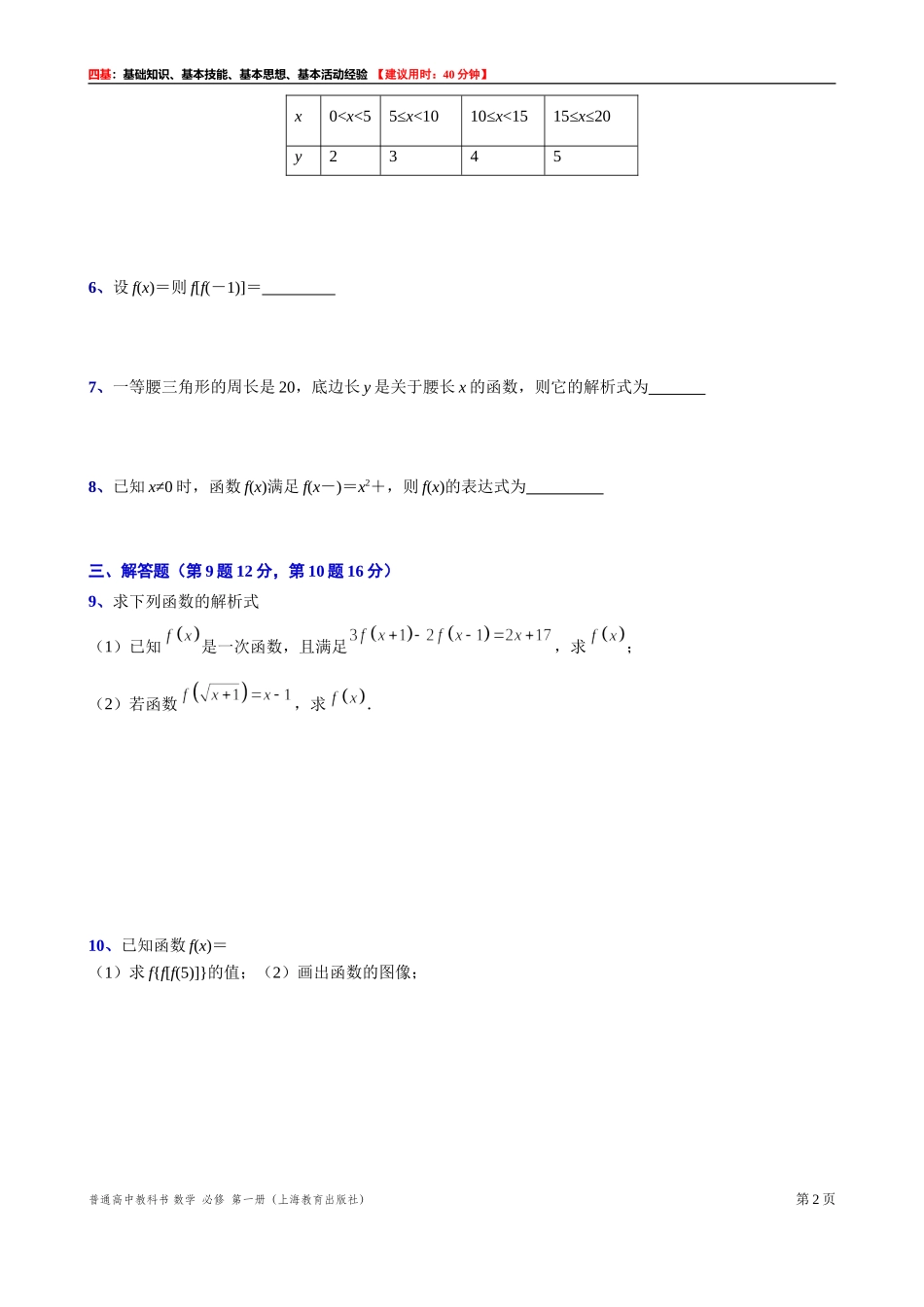 [31602233] 5.1.2函数的表示方法“四基”测试题 -2021-2022学年高一上学期数学沪教版（2020）必修第一册.doc_第2页