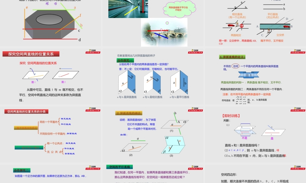 [30245538]第02讲 空间直线与直线间的位置关系（课件）-2021-2022学年高二数学课件讲义同步与高考高分突破（沪教版2020）.pptx