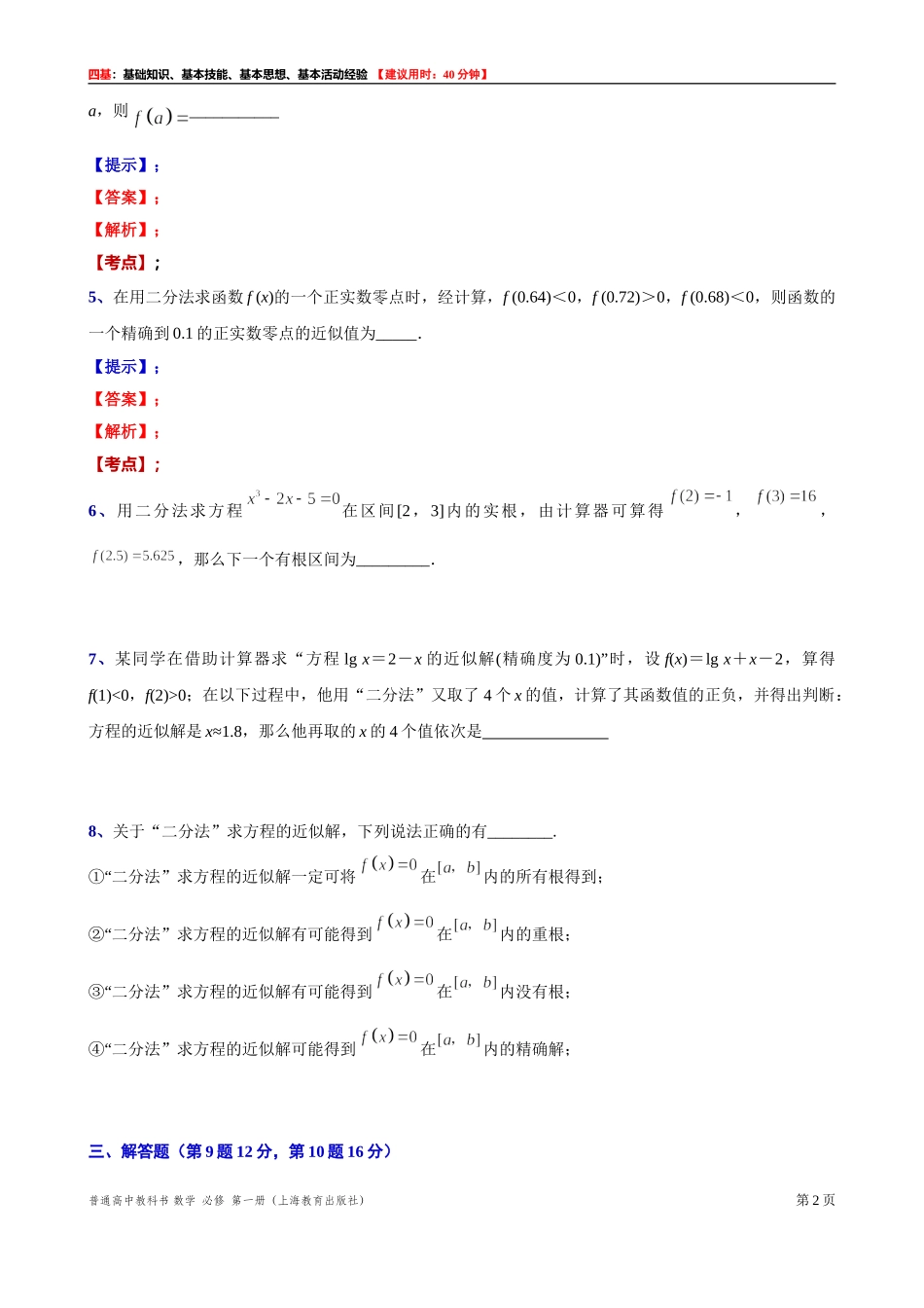 [31602241] 5.3.3用二分法求函数的零点 “四基”测试题 -2021-2022学年高一上学期数学沪教版（2020）必修第一册.doc_第2页