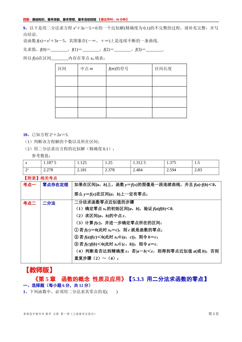 [31602241] 5.3.3用二分法求函数的零点 “四基”测试题 -2021-2022学年高一上学期数学沪教版（2020）必修第一册.doc_第3页